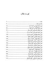 تصاویر بیشتر کتاب شرح فصوص الحکم محی الدین ابن عربی