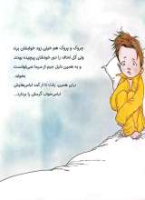 تصاویر بیشتر کتاب آقای زیرتختی