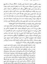تصاویر بیشتر کتاب مدارس فکری سیاسی حوزه نجف