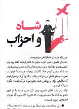 تصاویر بیشتر کتاب پهلوی بدون سانسور (جلد اول)