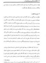 تصاویر بیشتر کتاب انقلاب اسلامی و ریشه های آن