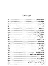 تصاویر بیشتر کتاب زینهار از تکبر: شرح بزرگترین خطبه نهج البلاغه در نکوهش متبکران و فخرفروشان