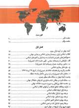تصاویر بیشتر کتاب جهان در آستانه تحولی نوین