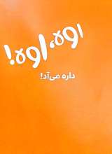تصاویر بیشتر کتاب بچه باهوش (جلد یازده: خرگوشک پی پی می کند!)