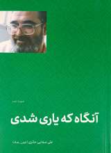 آنگاه که یاری شدی