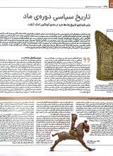 تصاویر بیشتر کتاب تاریخ مصور ایران در سپیده دم تاریخ