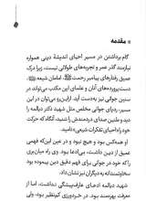 تصاویر بیشتر کتاب در تنهایی ثقلین