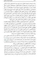 تصاویر بیشتر کتاب فلسفه فلسفه اسلامی