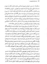 تصاویر بیشتر کتاب در سایه سار خورشید