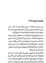 تصاویر بیشتر کتاب یادگاران (جلد هفتم: حسین خرازی)