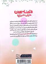 تصاویر بیشتر کتاب قصه های خیلی شیرین (جلد اول: مردی که مار در دهان داشت!)