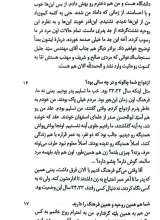 تصاویر بیشتر کتاب یاران موافق