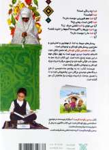 تصاویر بیشتر کتاب خداشناسی قرآنی کودکان