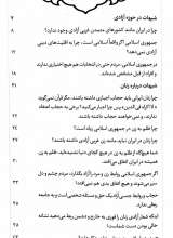 تصاویر بیشتر کتاب یک ون شبهه