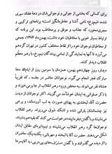 تصاویر بیشتر کتاب خاطرات دوران کودکی و نوجوانی (گفتار شماره 4)