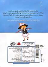 تصاویر بیشتر کتاب اتل متل بچرخان (رنگ ها)