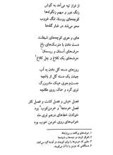 تصاویر بیشتر کتاب گزینه اشعار قیصر امین پور (رقعی)