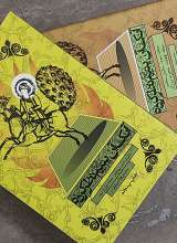 تصاویر بیشتر کتاب مجموعه آنک آن یتیم نظرکرده