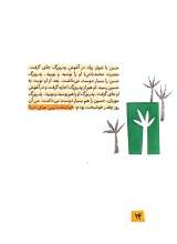 تصاویر بیشتر کتاب قصه‌ی خوبان داستان حدیث کساء