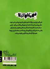 تصاویر بیشتر کتاب قهرمانان کربلا (علی اکبر)