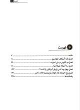 تصاویر بیشتر کتاب آمریکای جهان سوم