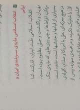 تصاویر بیشتر کتاب کتابچه بیانیه گام دوم