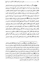 تصاویر بیشتر کتاب عقل و ادب ادامه ی انقلاب اسلامی در این تاریخ
