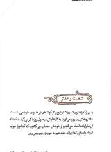 تصاویر بیشتر کتاب روحانی دانشمند