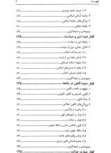 تصاویر بیشتر کتاب فلسفه سیاسی آیت الله خامنه‌ای