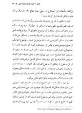تصاویر بیشتر کتاب جستارهایی در فلسفه علوم انسانی از دیدگاه حضرت آیت الله مصباح یزدی