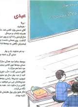 تصاویر بیشتر کتاب تقدیم به همه