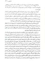 تصاویر بیشتر کتاب رنجین کمان (روایت هایی از عشق، رنج و شکیبایی)