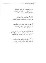 تصاویر بیشتر کتاب گزینه اشعار فاضل نظری (شومیز - رقعی)