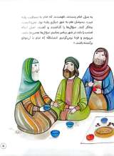تصاویر بیشتر کتاب قصه هایی از حضرت معصومه (جلد دوم: راهنمای شش ساله)