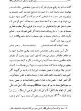 تصاویر بیشتر کتاب مبانی نظری و عملی حب اهل بیت