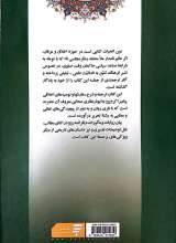تصاویر بیشتر کتاب عین الحیات (به نشر)