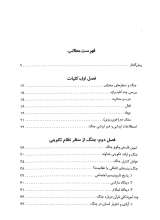 تصاویر بیشتر کتاب جنگ و جهاد در قرآن