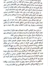 تصاویر بیشتر کتاب راهیان علقمه