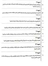 تصاویر بیشتر کتاب یک میدان شبهه