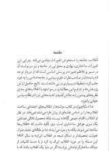 تصاویر بیشتر کتاب شاخص های اقتصادی در دوره پهلوی ( کتاب اول)