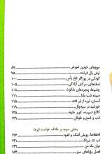 تصاویر بیشتر کتاب سوار سبز پوش آرزوها