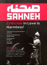 تصاویر بیشتر کتاب مجله صحنه (شماره 11 و 12 - شهریور و مهر 1404)