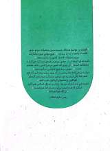 تصاویر بیشتر کتاب مجله خط (شماره 19 و 20: همه با هم)