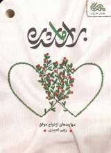 برای ما شدن