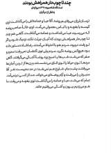 تصاویر بیشتر کتاب روضه های بی جواز