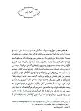 تصاویر بیشتر کتاب قصاید سعدی (گالینگور - رقعی)