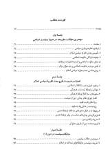 تصاویر بیشتر کتاب مشکات: نظریه سیاسی اسلام 1