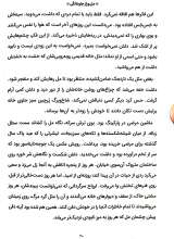 تصاویر بیشتر کتاب مل و راز جاودانگی