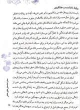 تصاویر بیشتر کتاب صمیمانه با همسران