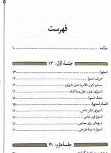 تصاویر بیشتر کتاب استهزا،شوخی و خنده (آفات زبان)